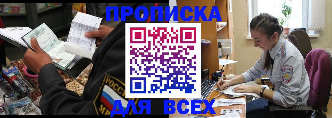 временная регистрация для всех в Лесосибирске