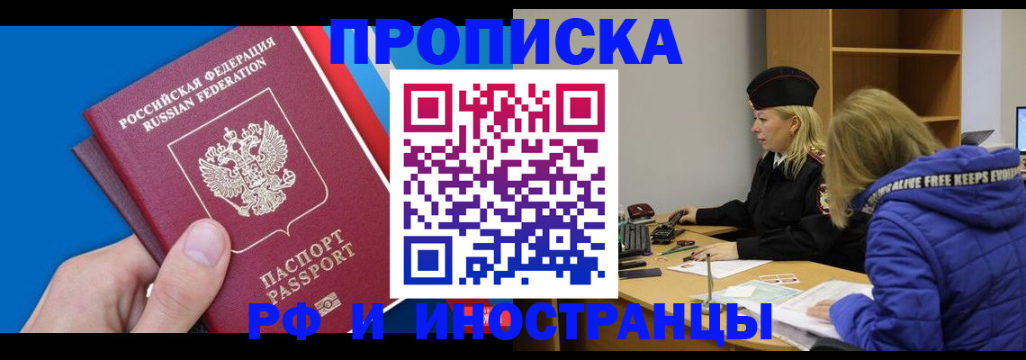 временная прописка в Лесосибирске