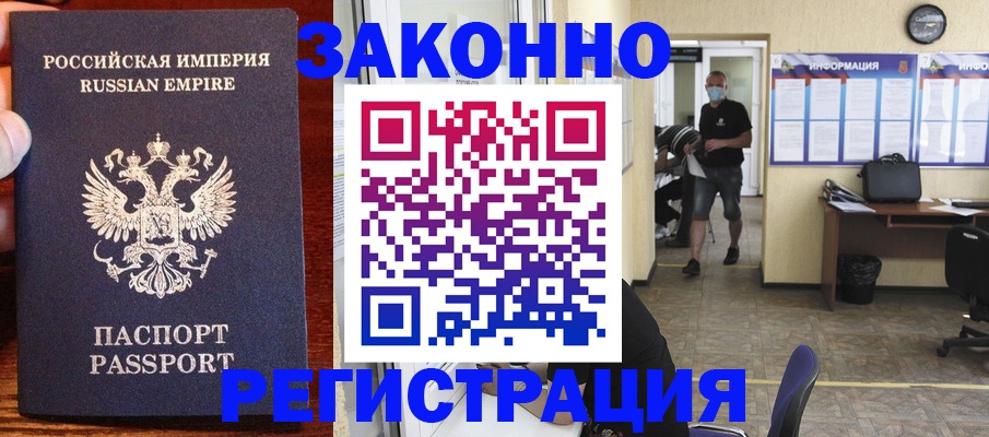 прописка штамп в Лесосибирске