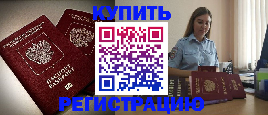 временная регистрация для всех в Лесосибирске