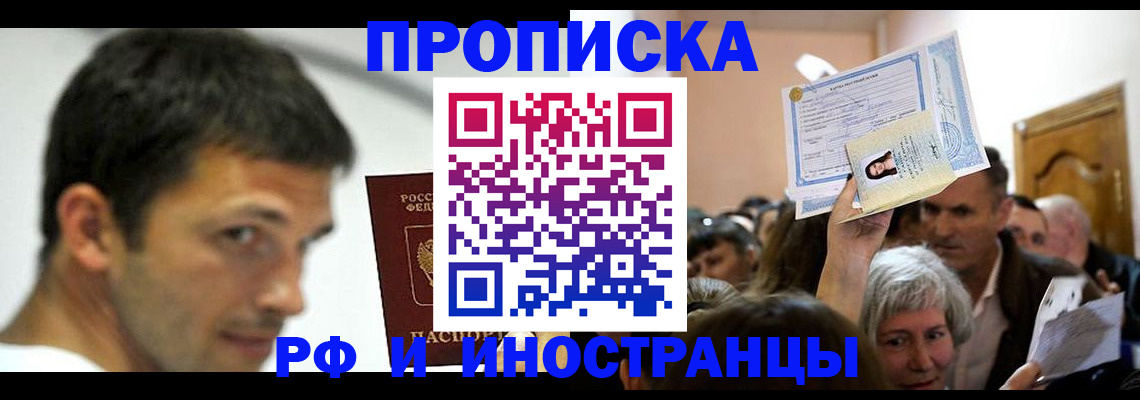 прописка иностранных граждан в Лесосибирске