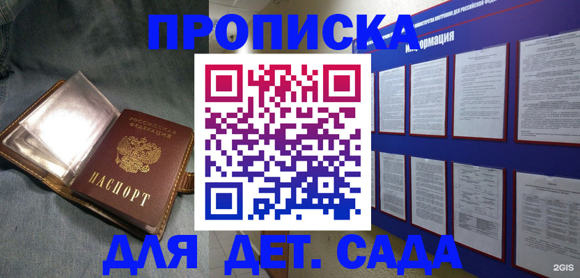 временная регистрация для школы в Лесосибирске