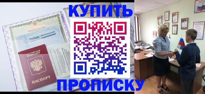прописка от собственника в Лесосибирске