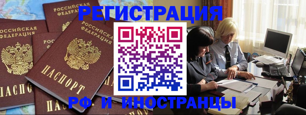 временная прописка в Лесосибирске