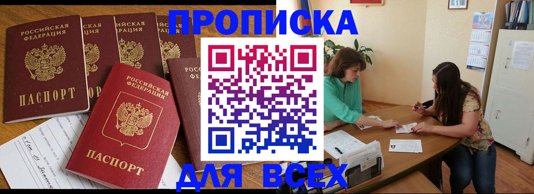 купить прописку в Лесосибирске
