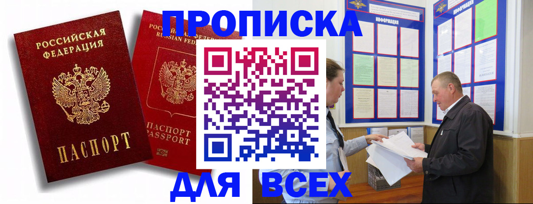 прописка для работы в Лесосибирске